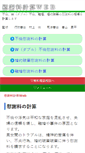 Mobile Screenshot of isyaryou.jp